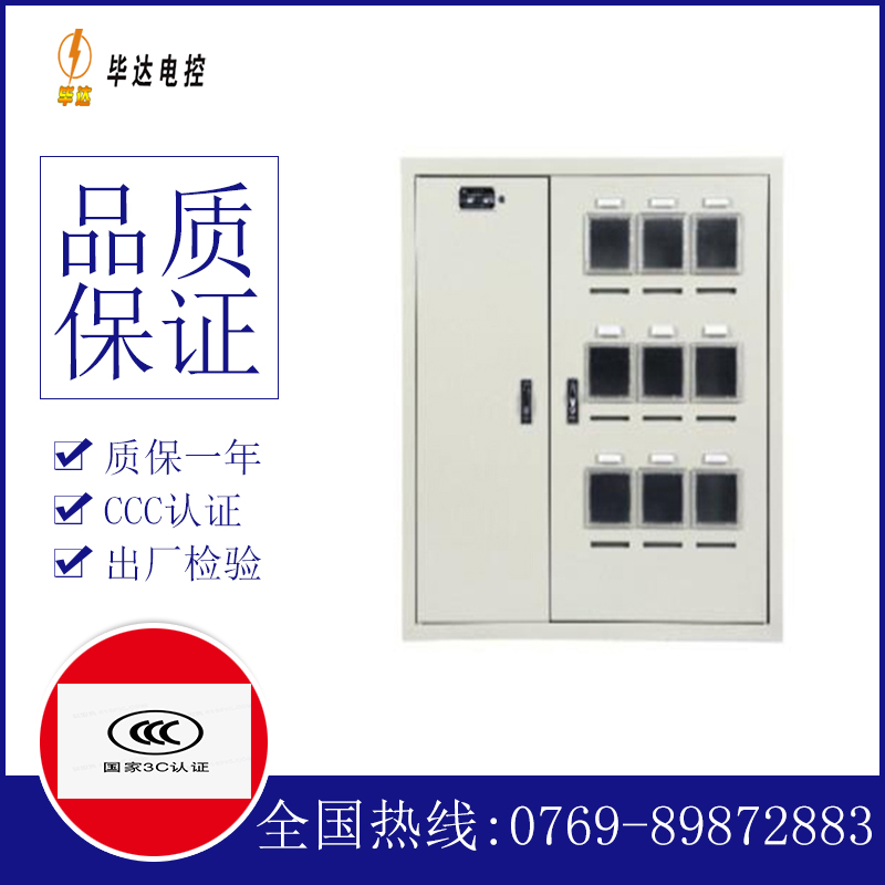 府谷电表箱